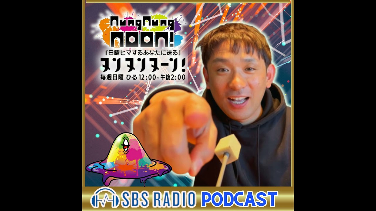 アチチな夜ヌヌヌ（2026.1.18）
