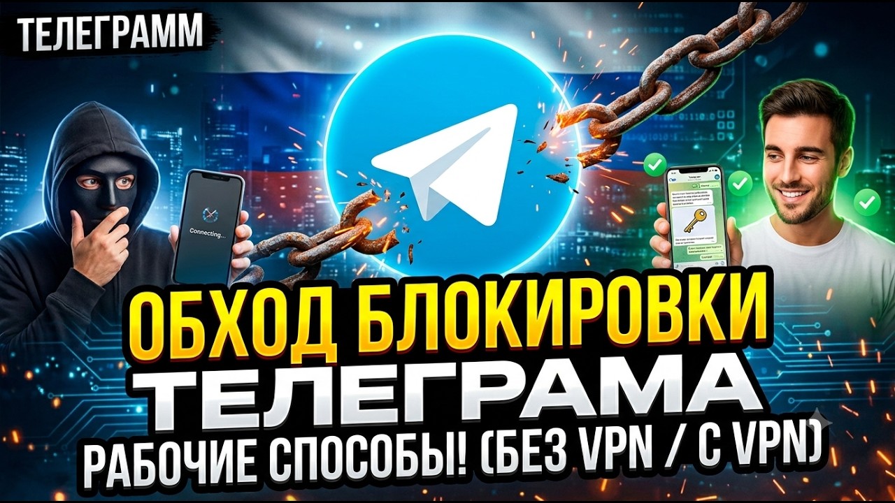 TELEGRAM BYPASS - UPDATED FOR SUMMER 2026! TELEGRAM NOT WORKING - TELEGRAM FIX.