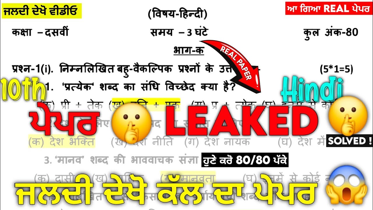 PSEB 10th Class Hindi Pre Board Paper 23 January 2026 | Class 10 Hindi Pre Board Paper 2026 