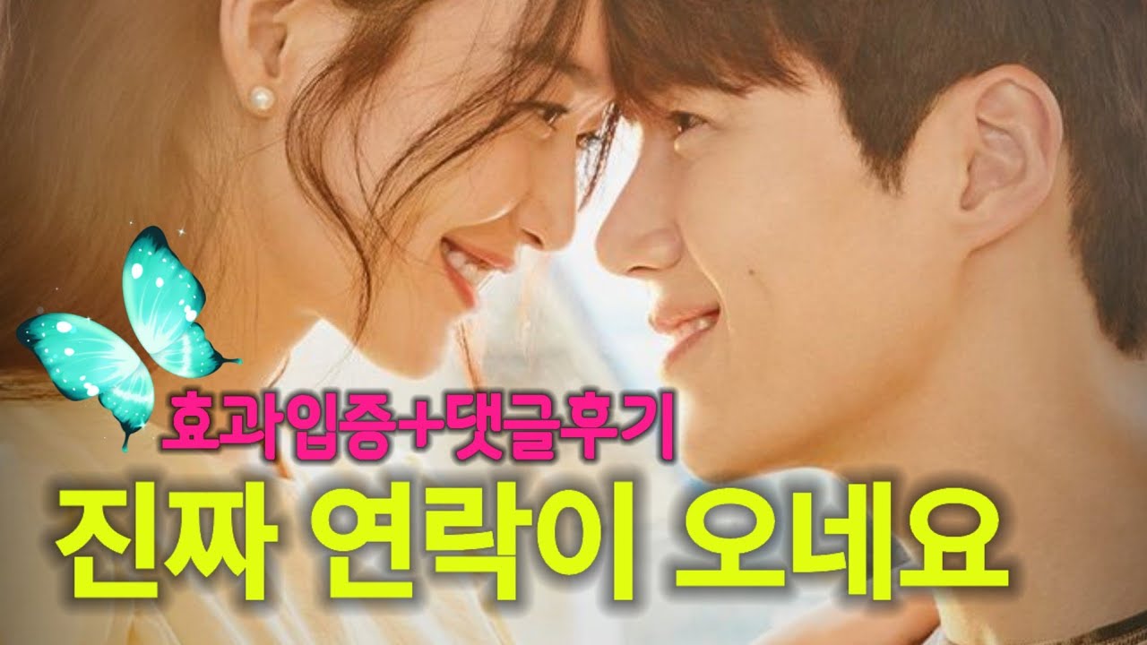 ✨️효과입증✨️연락운 높이는 주파수/실제댓글캡쳐후기💖💖