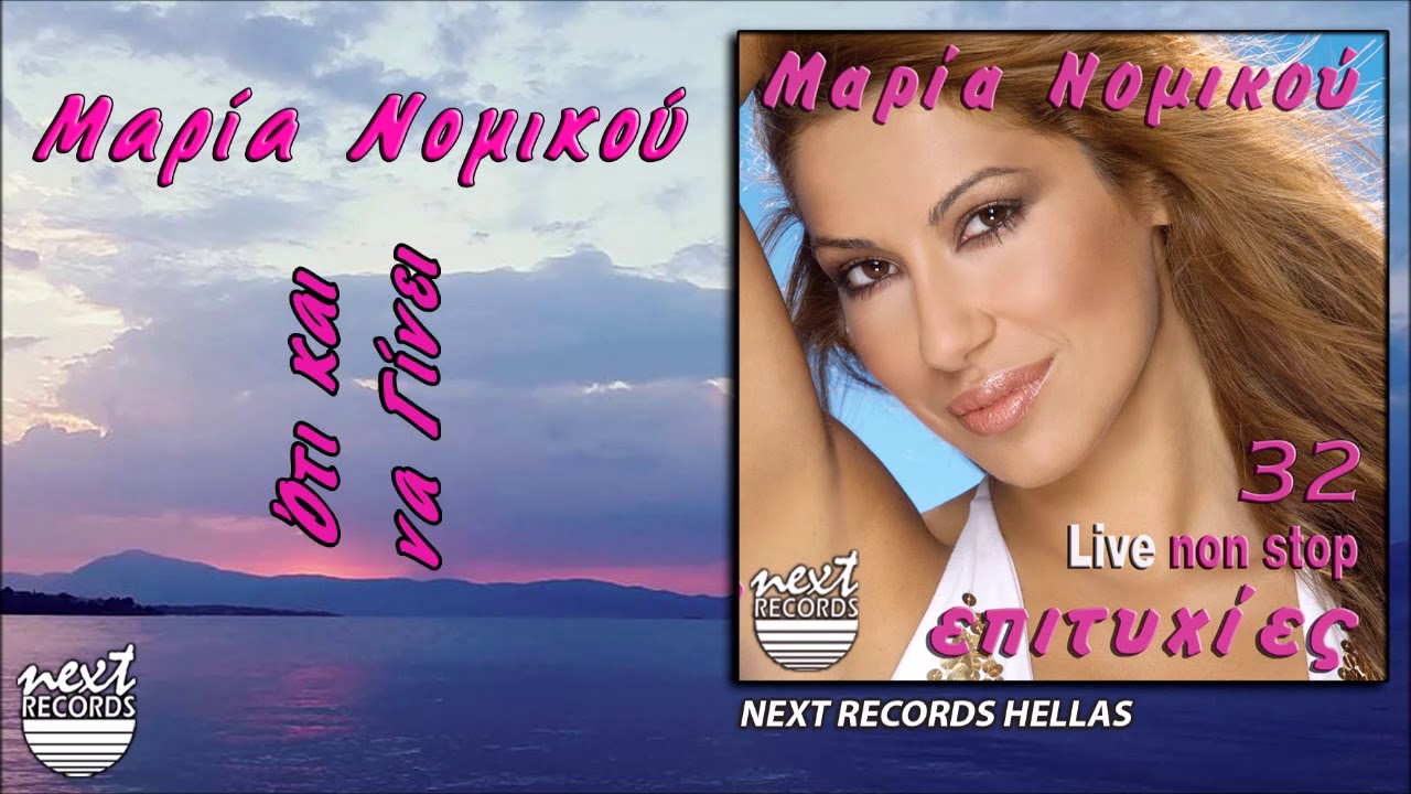 Μαρία Νομικού Live, Θα Δέσω Τα Καράβια, Ότι και να Γίνει, Δεν τα Θέλω τα Φιλιά σου | Maria Nomikou