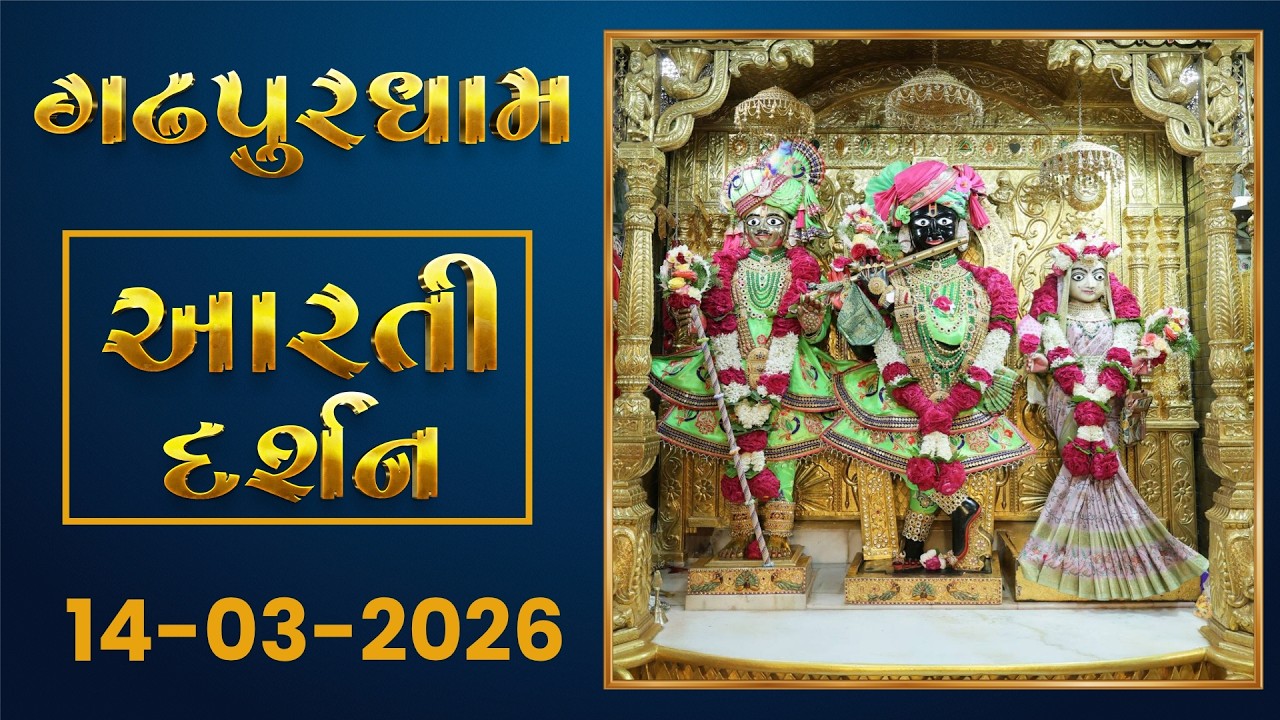 Shangar Arti Darshan 14-03-2026 - Gadhpurdham