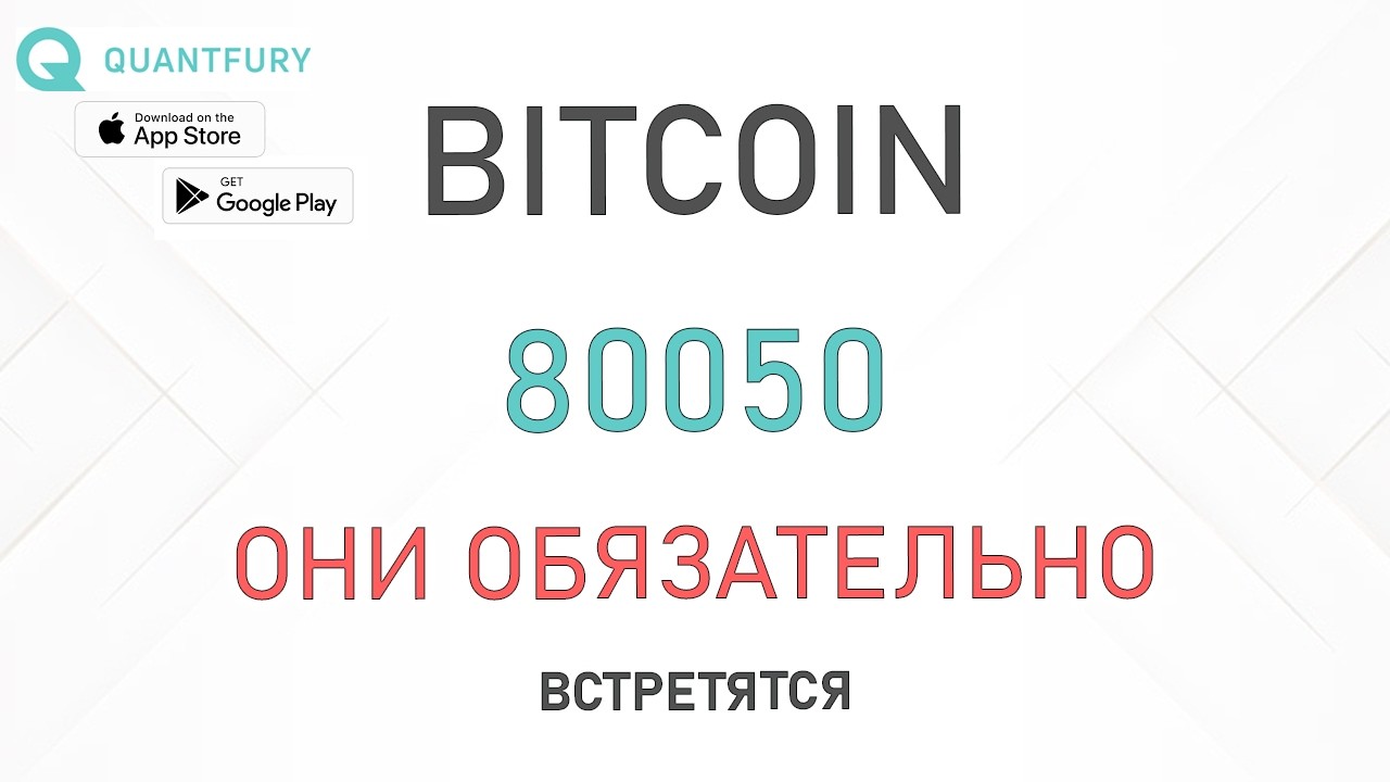 Биткоин и 87000, как Титаник и айсберг!