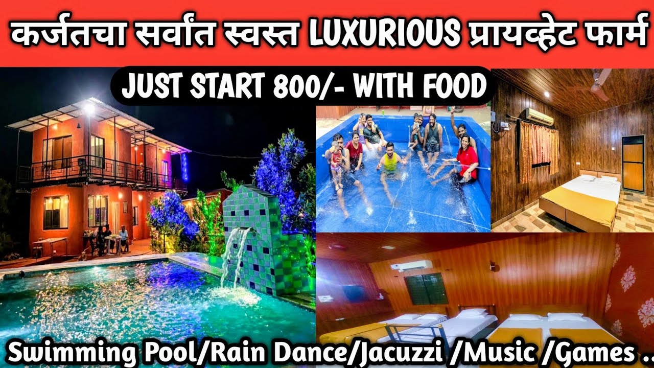 कर्जतचा सर्वांत स्वस्त LUXURIOUS PRIVATE फार्म हाऊस ll 800/- WITH FOOD-THE LAKE VIEW FARM #farmhouse
