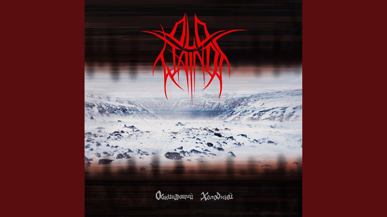 Scalding Coldness (Remastered)