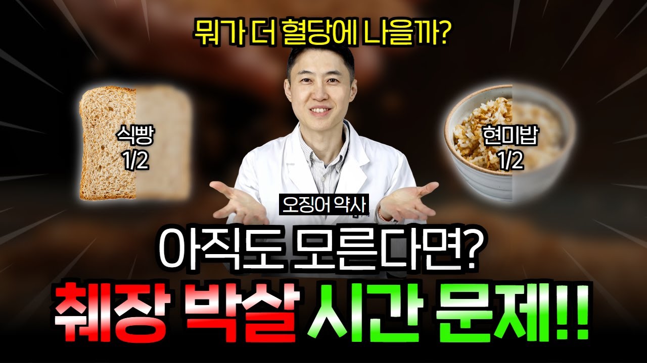 당뇨탈출[02] 췌장을 지키기 위해 그 누구도 알려주지 않는, 당뇨 관리  밥양 조절법