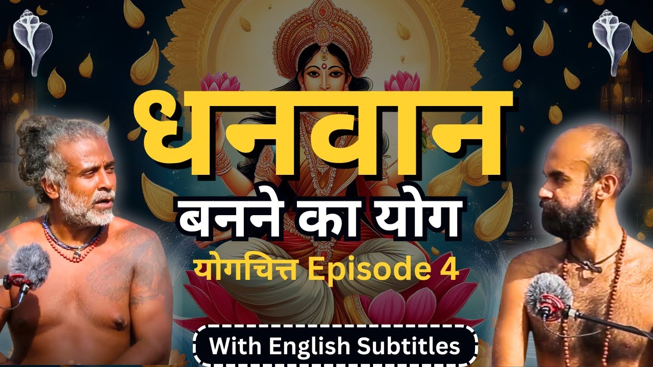 The yoga of Wealth (English Subtitles) | धनवान बनने का योग | Yogachitta #podcast Ep - 4