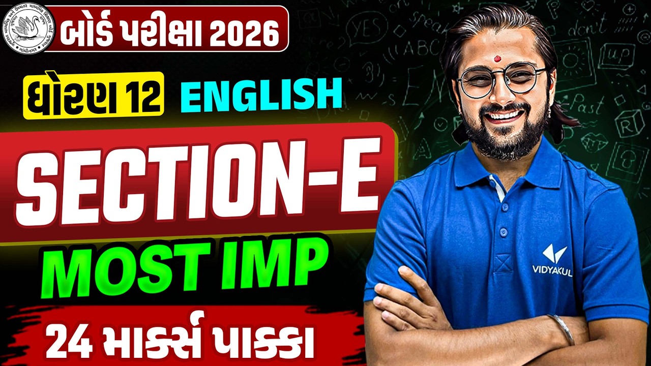 Std 12 English Section-E 📝| Board Exam Top Most IMP Questions ✔️| Score Full Marks💯