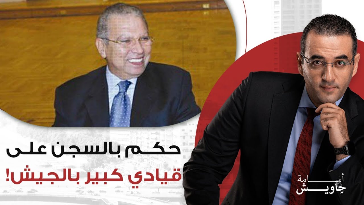 عاااجل وخطير: الحكم بالسجن على قيادي كبير في الجيش ومخاطبة الانتربول الدولي لتسليمه