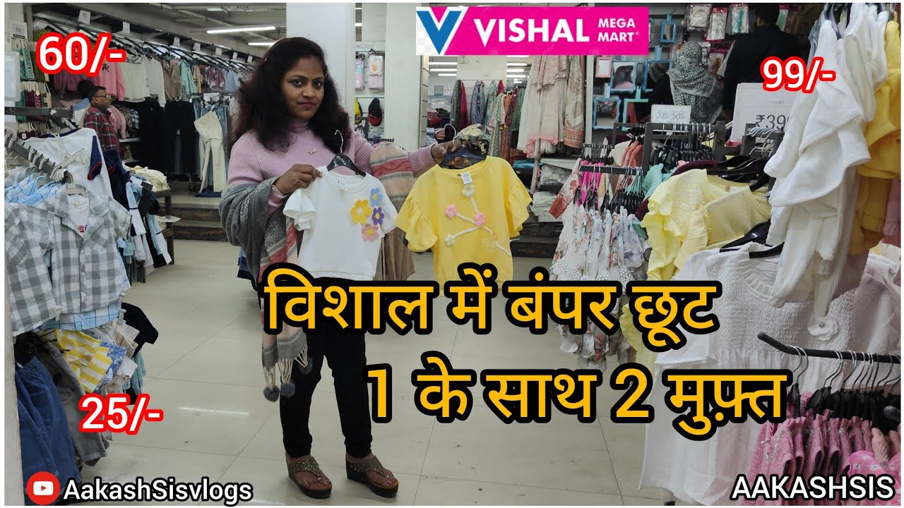 Vishal Mega Mart Kids Collection 2026😍l Vishal Mega Mart Offer Today l Vishal Mega Mart Today Offer
