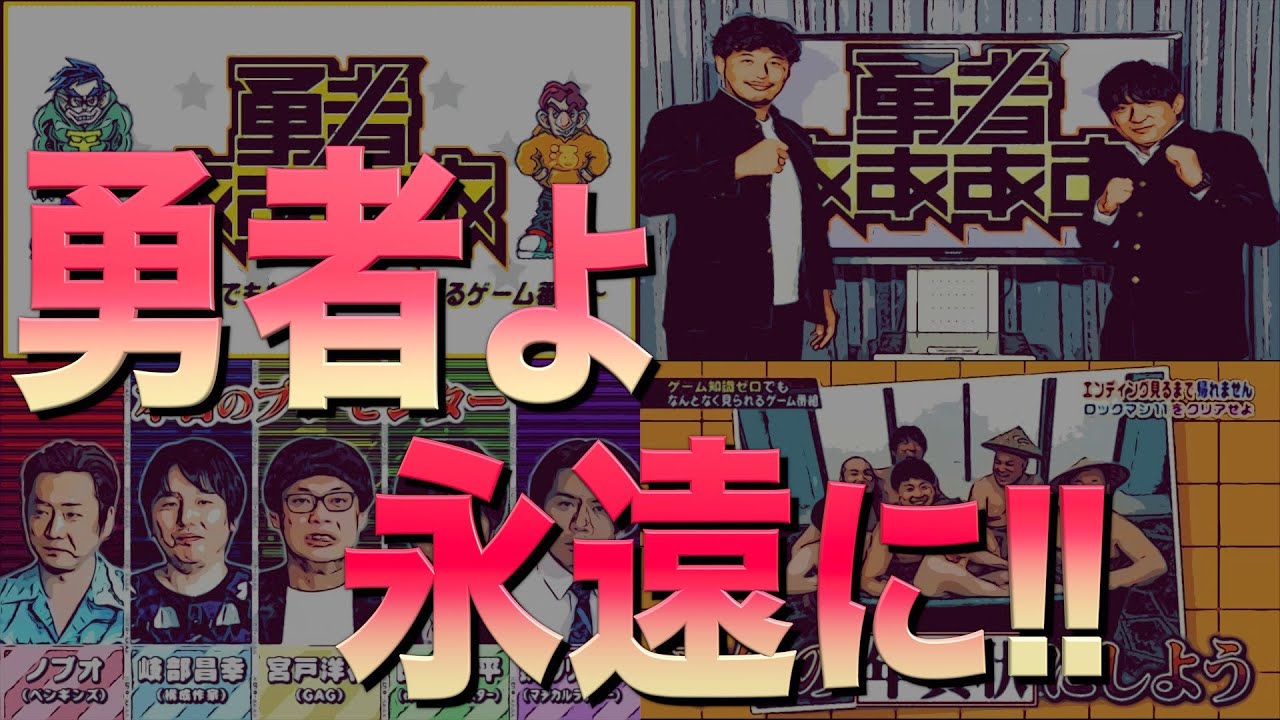 最終回目前！勇者ああああの魅力！ おすすめ番組紹介 Vol.6【アルコ&ピース/ザコシショウ/野田クリスタル】