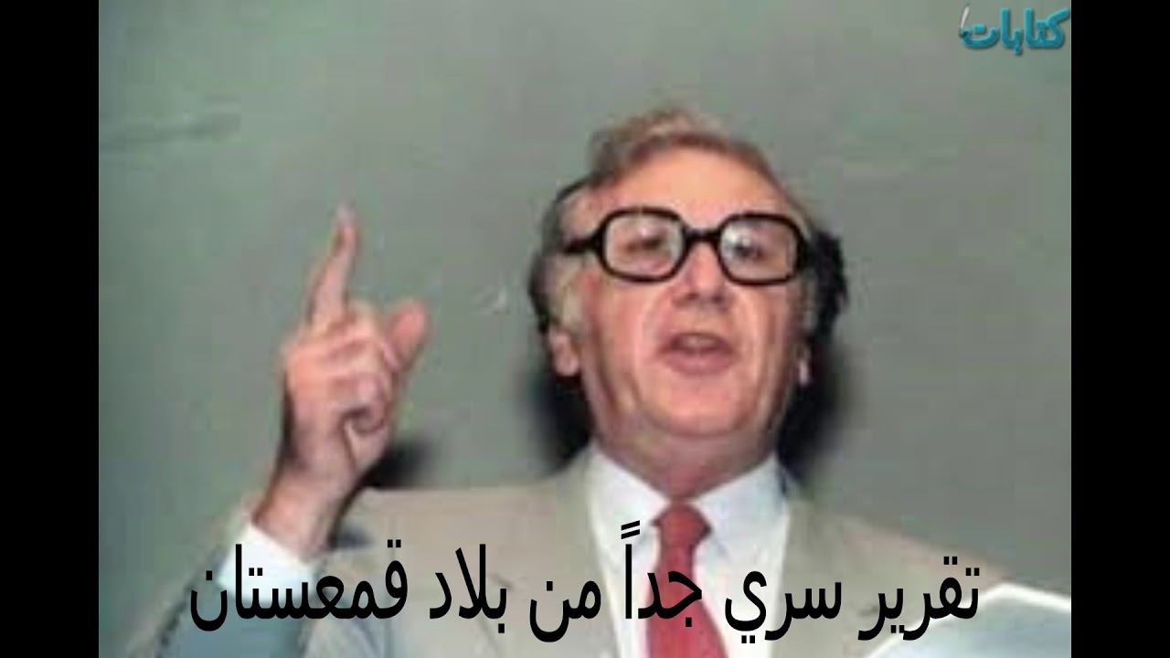 نزار قباني تقرير سري جداً من بلاد قمعستان  Nizar quabbani