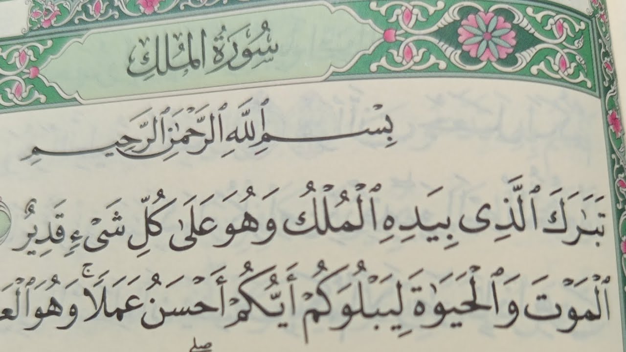 سورة الملك، القلم، الحاقة، المعارج، نوح، الجن، المزمل، المدثر الإنسان، المرسلات 