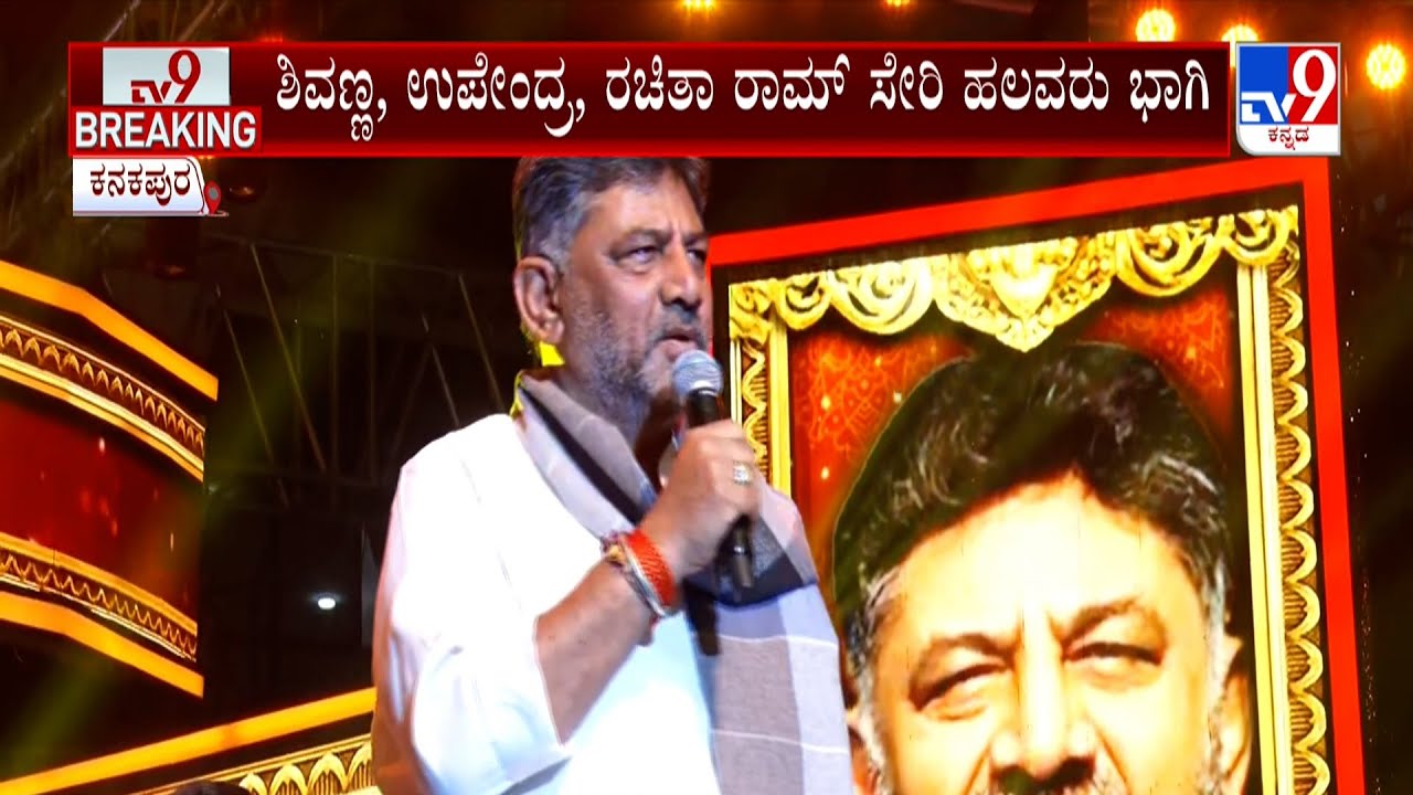 Kanakapura Kanakotsava Festival: ಕನಕಪುರದಲ್ಲಿ ಕನಕೋತ್ಸವಕ್ಕೆ ಕೇಶ  ವಿನ್ಯಾಸ ಸ್ವರ್ಧೆ ಎಲ್ಲರ ಗಮನ