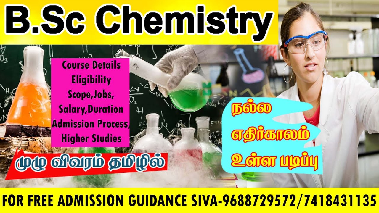 BSC CHEMISTRY COURSE FULL DETAILS IN TAMIL