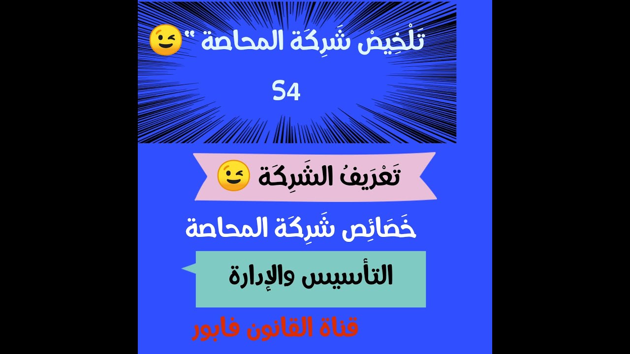 تلخيص شامل لشركة المحاصة _ شرح بسيط ومفهوم