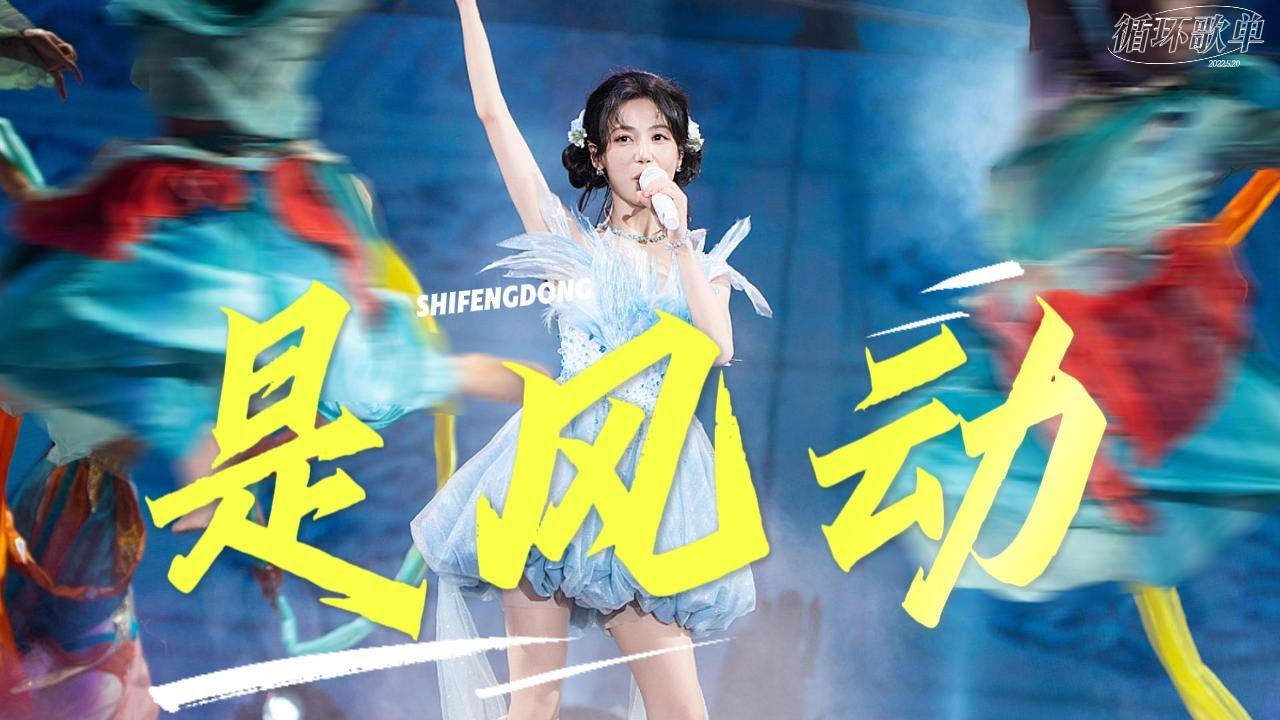 银临·循环歌单 | 是风动 | 是风动 还是幡动 轮回难道就不同