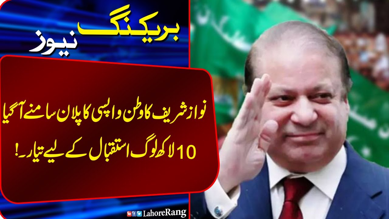 Nawaz Sherif Ki Watn Wapsi Ka Plan Samny Ah Gya | Breaking News | Lahore Rang