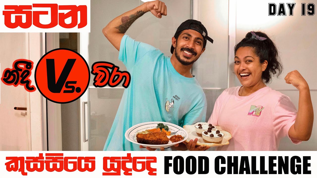 මේක යුද්දයක් කිසිම සමාවක් නැති☠️| FOOD CHALLENGE😍| දූපතේ ජීවිතේ DAY-19 | BINARIO12 | ELBA ISLAND🏝
