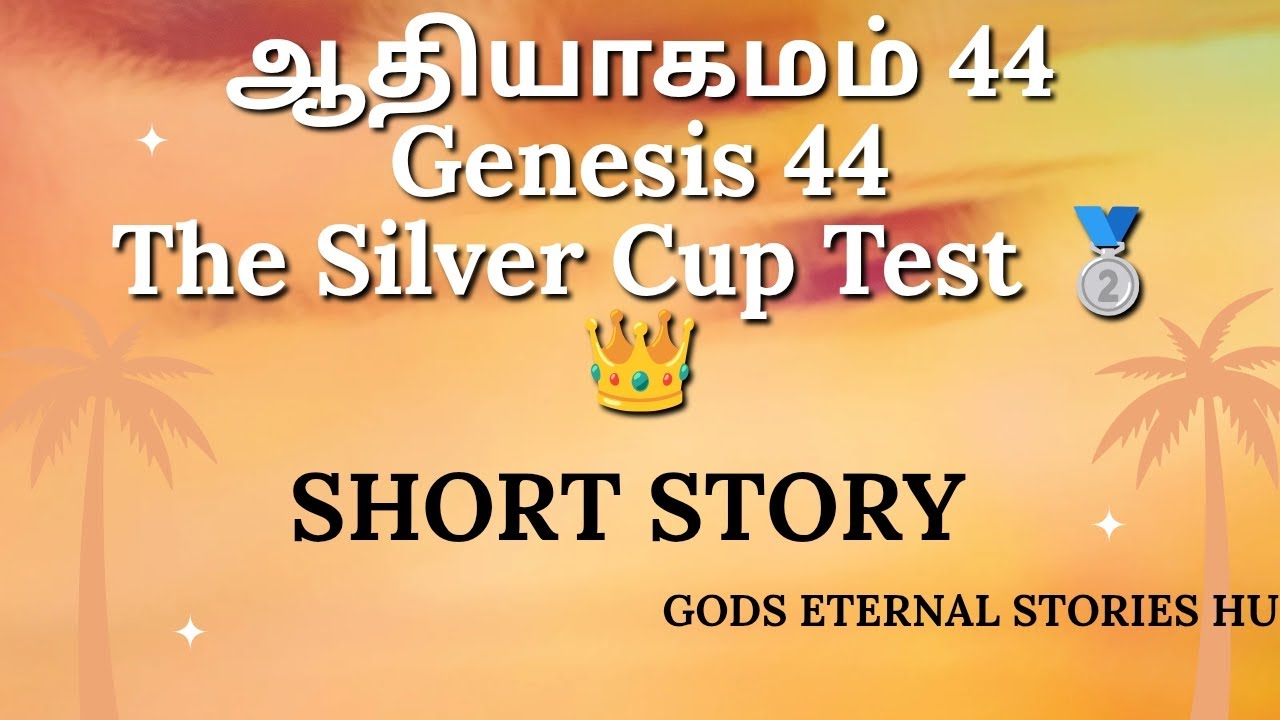 The Silver Cup Test 🥈👑 | Judah’s Sacrifice for Benjamin | Genesis 44 ஆதியாகமம் 44 Bible Story