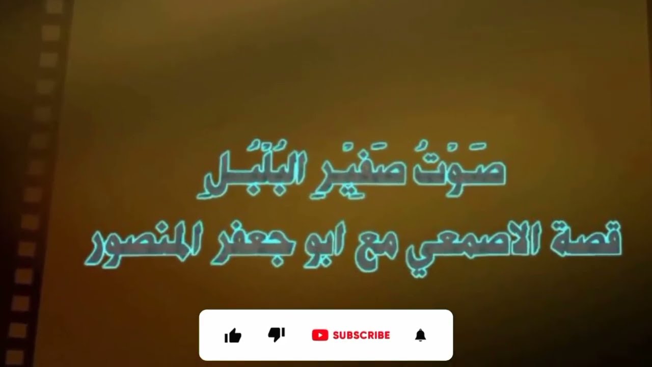 صوت صفير البلبل.. أداء ظفر النتيفات #//sawt o safiril bulbul#//