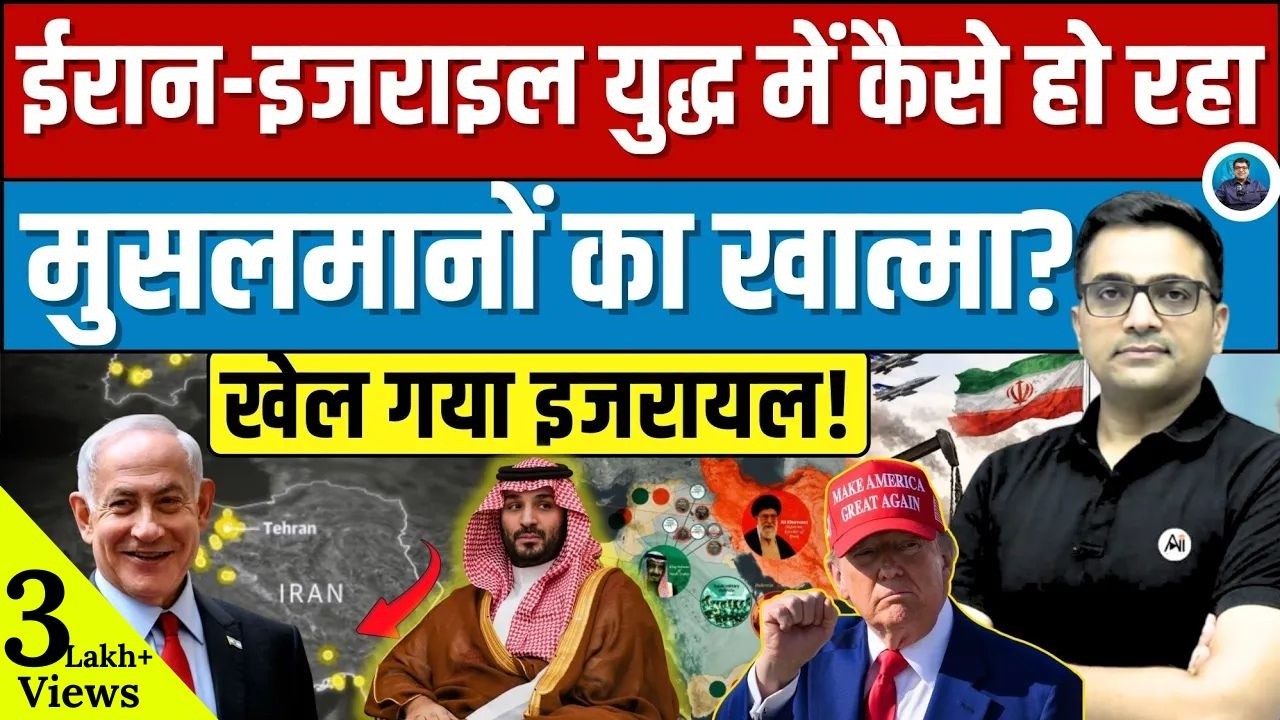 Is Muslim's Are at Risk in Middle East? What's the Trump & Netanyahu Strategy Against Iran Explained