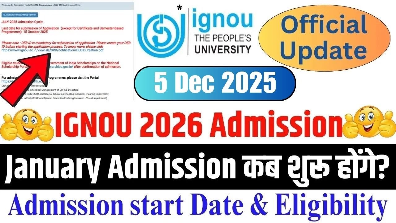 IGNOU January 2026 Admission Details || IGNOU Admission 2026 January Session कब शुरू होंगे?