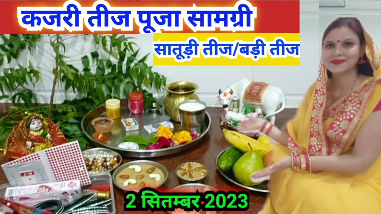 कजरी तीज पूजा सामग्री 2023 /kajari Teej puja samagri 2023...
