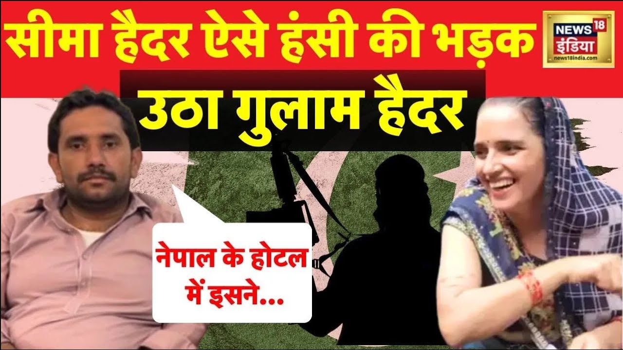 Seema Haider के Pakistan जाने पर क्या बोले उनके प्रेमी पति Sachin?| Love Story | Noida News | News18