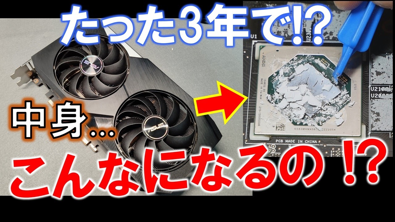 3年弱経過の中古GPU！メンテナンスは必須かもしれない！