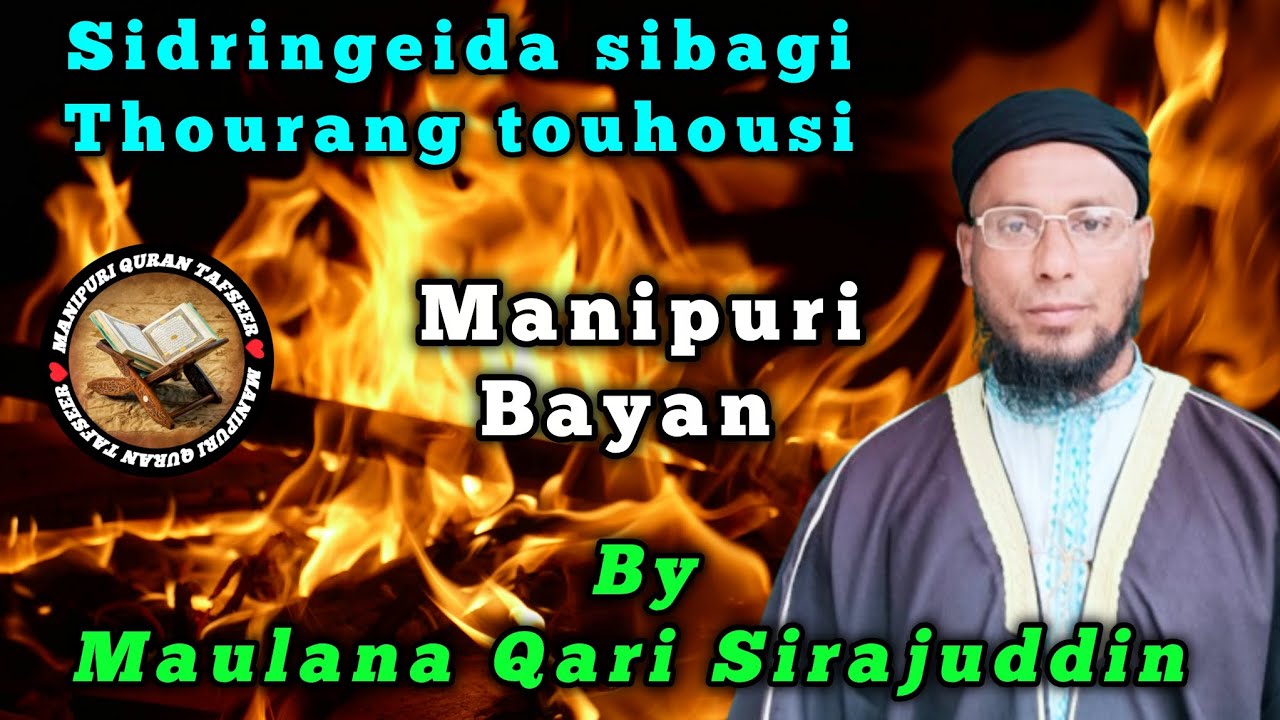 Jummah bayan sidringeida sibagi thourang touhousi by Maulana Qari Sirajuddin Manipuri bayan