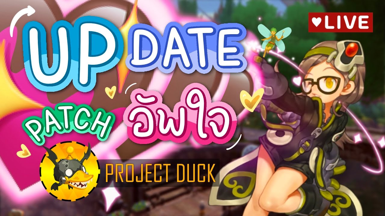 Update อัพใจ💖v888 อาชีพใหม่ Ronin & Kensei พร้อมกิจกรรมล่ามังกรตรุษจีน | Project Duck DN