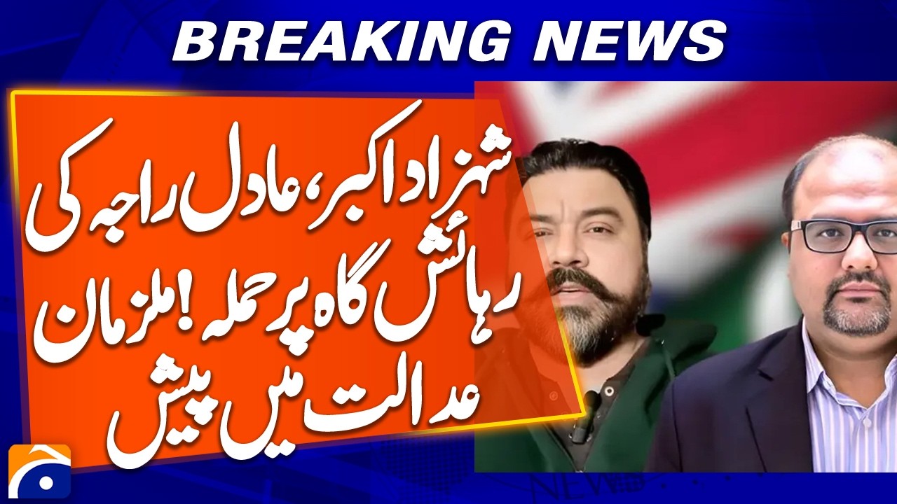 “Six Suspects Appeared in Court Over Attack on Shahzad Akbar and Adil Raja’s Homes” | Geo News