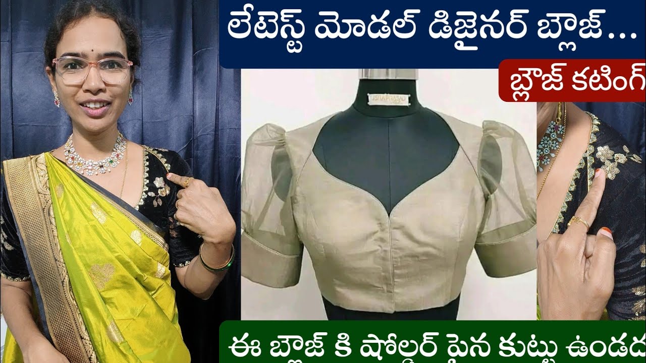 డిజైనర్ బ్లౌజ్ కటింగ్ కొత్తవారికి కూడా చాలా ఈజీగా అర్ధమవుతుంది /latest blouse neck designs cutting 