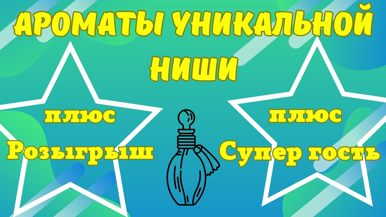  Интересные Maria Candida Gentile Exultat и Hermes eau de Gaintile blanche + РОЗЫГРЫШ аромата👇👇👇👇