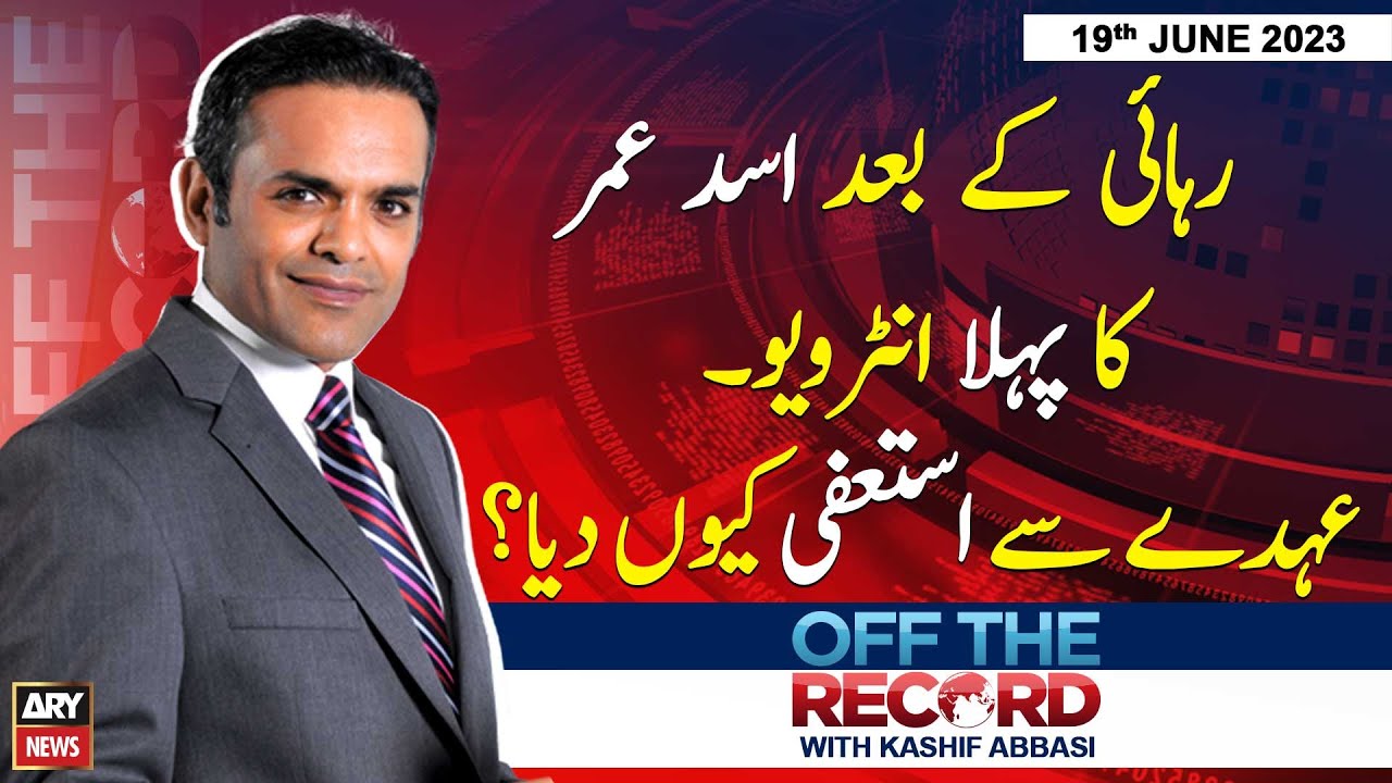 Off The Record | Kashif Abbasi | ARY News | 19th June 2023