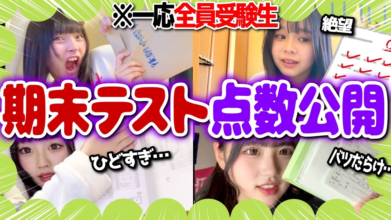 【抜き打ち！！】めるぷち受験生中3メンバーの最近のテストを抜き打ち調査してみた！！！📜