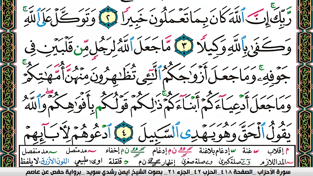 ايمن سويد  صفحة رقم     418