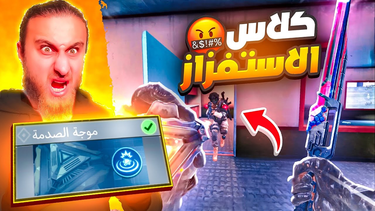 كلاس(موجة الصدمة) مخيف لاعبين الشوتقن ✅ كود موبايل باتل رويال