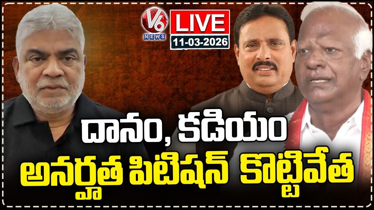 LIVE : Speaker Dismisses Disqualification Petition Against Danam Nagender and Kadiyam Srihari | V6