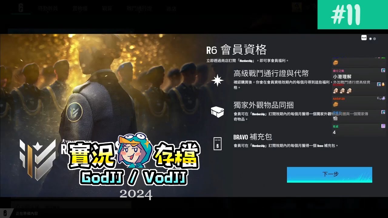 虹彩六號:圍攻行動 #11 我的Jacky準備開秀! 送你下去! 卑鄙丁之助! 丁咪︱Tom Clancy's Rainbow Six Siege︱GodJJ︱20240815