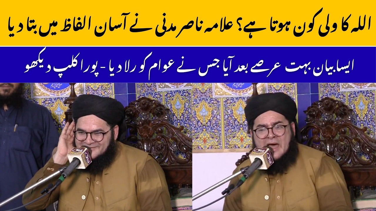 Allah Ka Wali Kon Hota Hai? Allama Nasir Madni Ne Bata Dia