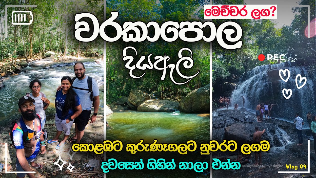 Waterfalls Around Warakapola | වරකාපොල දියඇලි | Unudiya Ella | Dunumala ella | Algama ella #srilanka