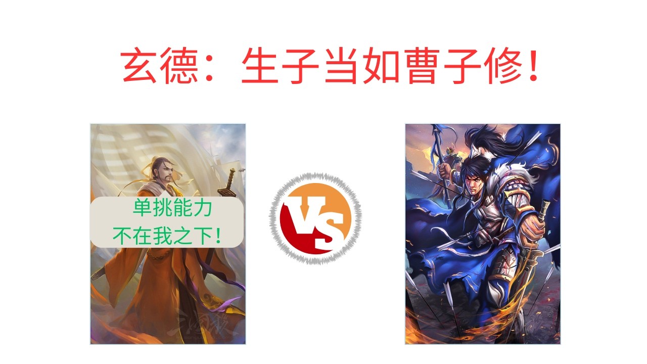 【单挑21】界刘备 vs 曹昂