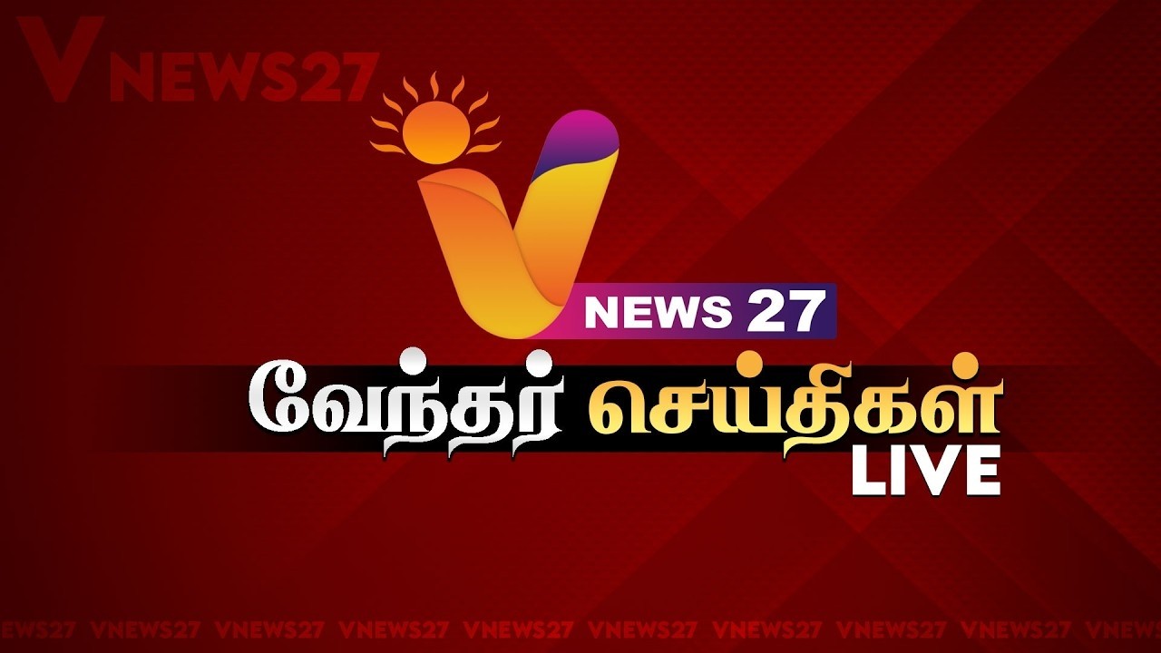 🔴LIVE : வேந்தரின் உச்சிவேளை - பகல் செய்தி | Headlines | Politics | World News | Vnews27 | VendharTV