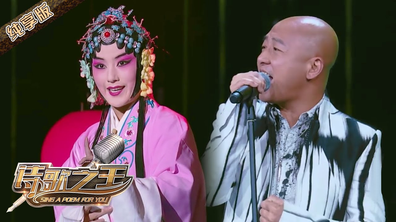 炸裂戏腔！周晓鸥《草堂春晓醉人天》潇洒开唱，把青衣都给请来了【诗歌之王第一季纯享版】