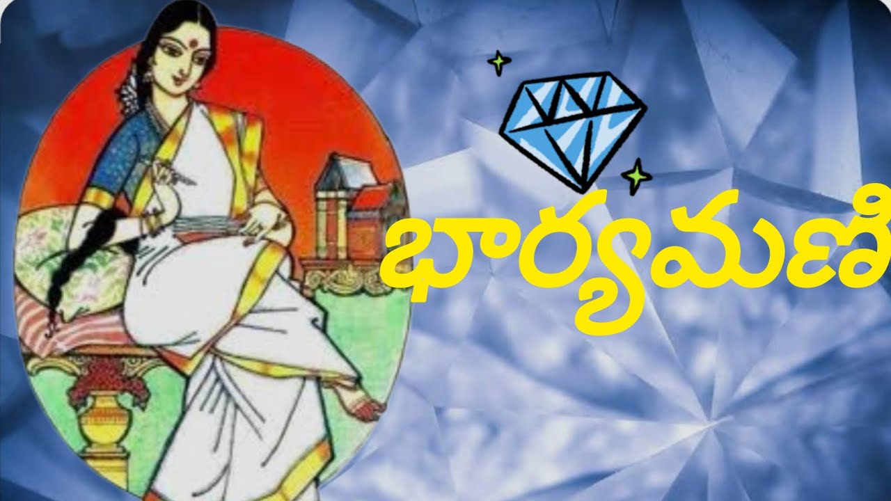 ||💎 ప్రియ భార్య మణి💎 ||The wife # women# wife#trending #useful#wife#life#lifequotes 