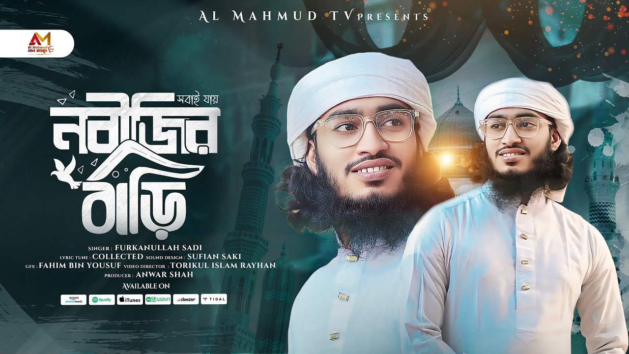 হৃদয় ছুঁয়ে যাওয়া গজল | Nobijir Bari By Furkanullah Sadi | সবাই যায় নবীজির বাড়ি আমার যাওয়া হইলোনা