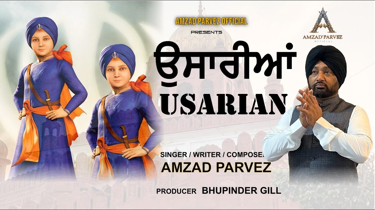 USARIAN | ਉਸਾਰੀਆਂ | CHOTE SAHIBZAADE | CHOTE SAHIBZAADE 2025 | SHAHEEDI DIVAS 2025 | AMZAD PARVEZ |