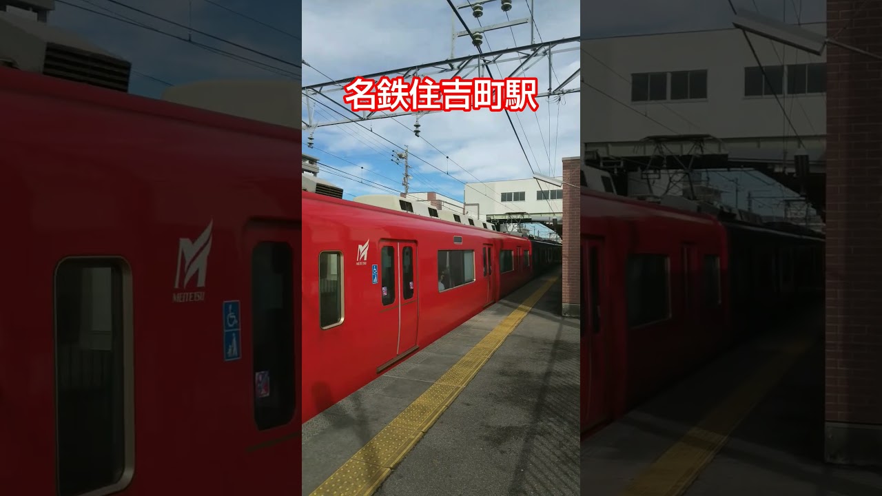 #名鉄